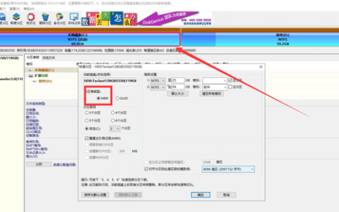 电脑硬盘分区guid是什么(diskgenius分区选mbr还是guid)