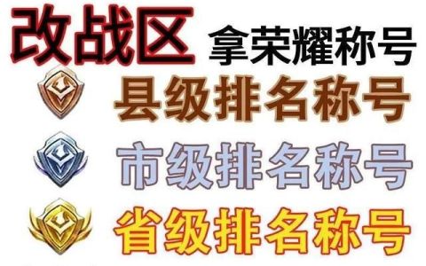 王者荣耀怎么查询各个战力排行榜