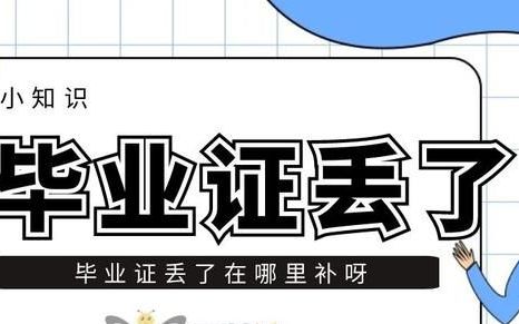 毕业8年了没有领毕业证,现在还能拿到毕业证吗知乎