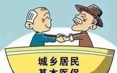 父母异地带娃居民医保怎么交,城乡居民医保缴180元有何种待遇