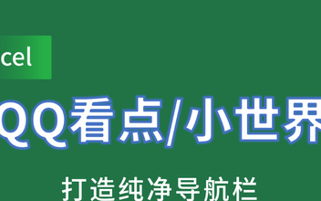 手机qq怎样同时关闭看点和小世界