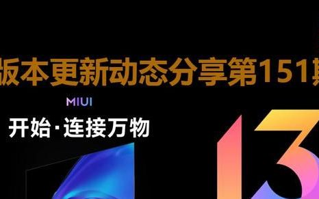 小米时钟怎么更新,miui的历次系统更新重点功能日志