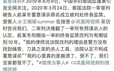 泰国坠崖案被告监禁改判10年