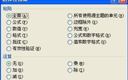 excel表格选择性粘贴妙用,excel2007选择性粘贴怎么粘贴数值