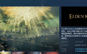 steam艾尔登法环设置简体中文