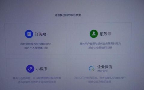 微信公众号订阅号的注册流程