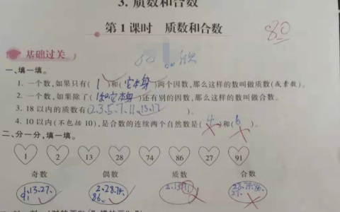 五年级数学质数和合数难题(五年级数学找质数和合数方法)