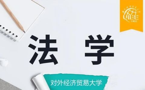 法学专业大学500分左右