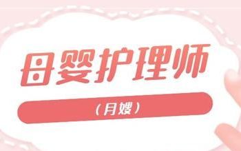 母婴护理师和月嫂有什么区别