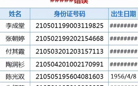 在excel中公式计算错误值都以什么开始