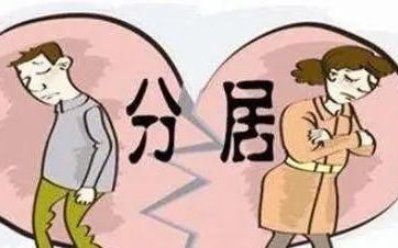 因感情不合分居满二年准予离婚吗