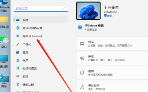 win11系统怎么设置网络ip地址