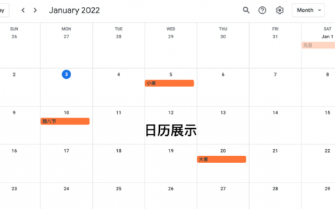 怎样设置日历显示节假日,还有节气的