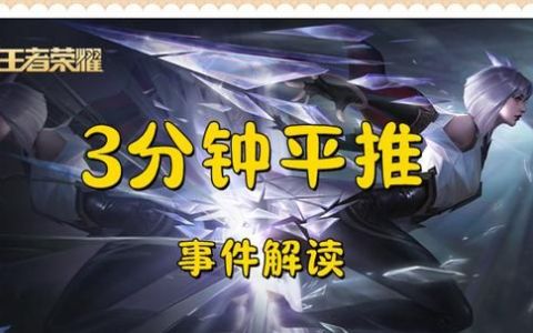 专业解读，为什么3分钟平推事件最终的处罚是封号7天，信誉分扣42