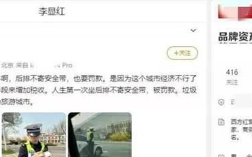 百万粉丝大V坐后排未系安全带被罚，怒斥：穷疯了？这是恶意罚款