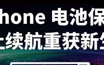 你不知道的 iphone 电池保养技巧,让续航重获新生机