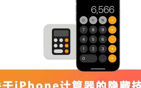 iphone计算器在设置哪里(iphone手机上的计算器怎么用)