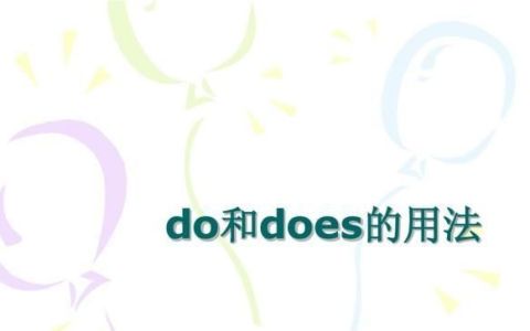 三年级英语do和does的用法填空