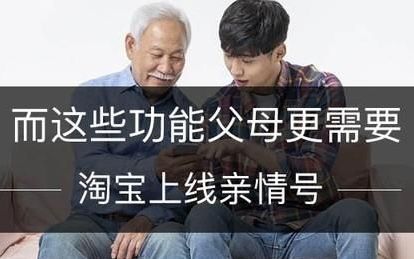 淘宝的亲情账号有什么功能,淘宝亲情号有什么用怎么使用