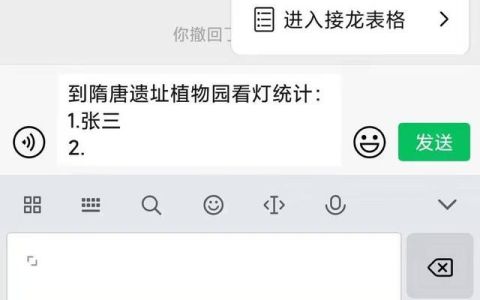 微信群聊新功能接龙,怎样让家长在微信群完成群接龙