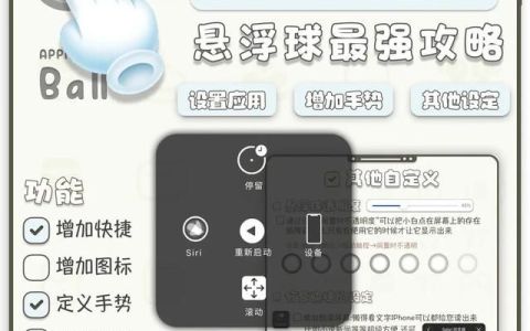 iphone悬浮球怎么用(iphone悬浮球怎么关闭)