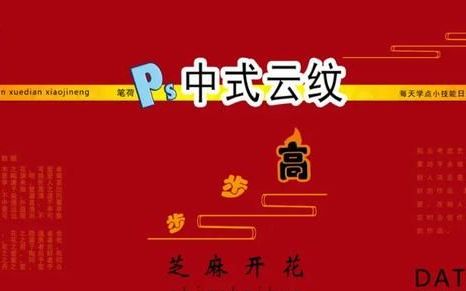 ps怎么做中式云纹线条填充图案