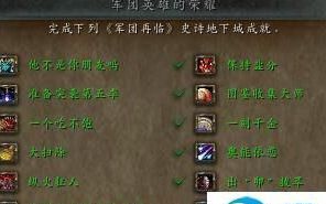 魔兽世界9.0如何做血仍未冷成就