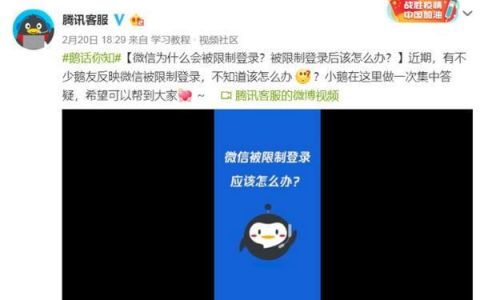 微信被限制登录怎么办,教你一个方法,轻松解决