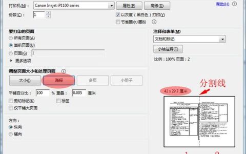 如何把排版好的a3文件按a4纸打出