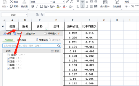 excel如何制作可以筛选的表格