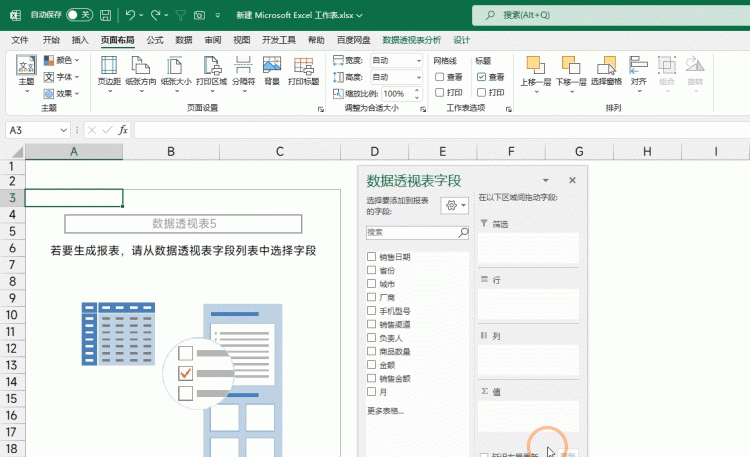 透视表的使用方法及实例,如何快速掌握透视表