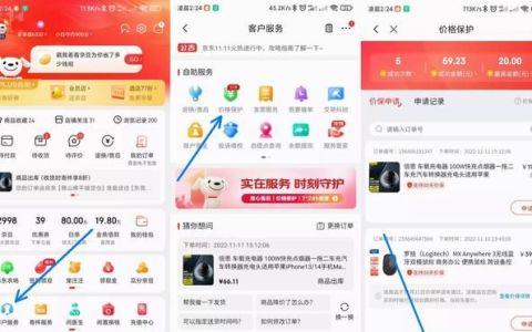 京东保价功能怎么操作,京东保价怎么保到最低的价格