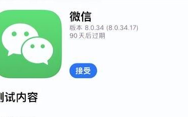 ios微信8.0.14内测版(ios微信8.0.28内测)