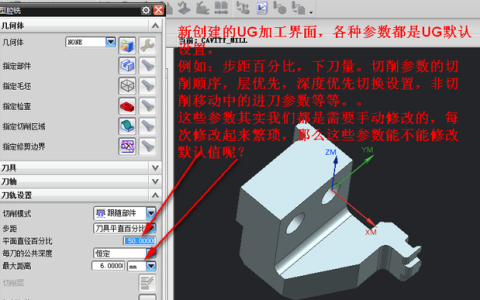 ug编程之修改ug加工方式默认参数