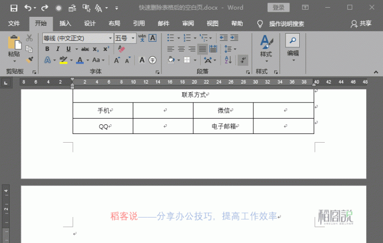 word表格里空白的地方删除不掉