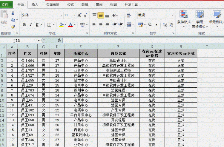 65个excel新手操作教程大全