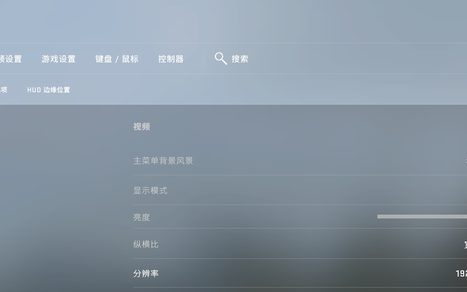 csgo游戏设置攻略如何调整合适