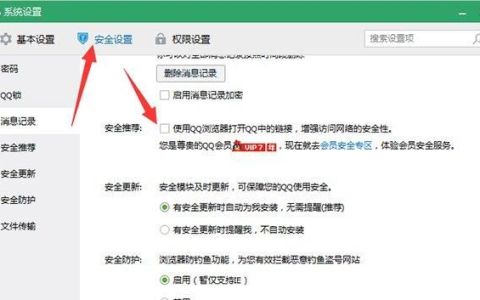 qq安全管家怎么设置默认浏览器