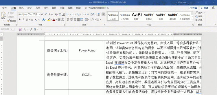 word表格的2个实用小技巧快学起来