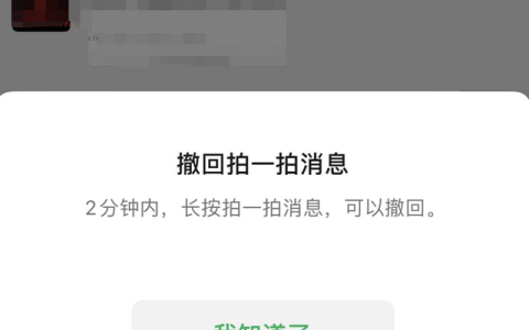再也不怕手滑?微信“拍一拍”终于可以撤回了