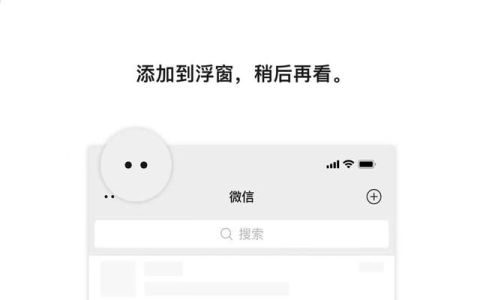 微信的浮窗怎么使用(微信哪些功能需要用到浮窗)