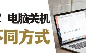 电脑关机有哪些方式?这5种方式你知道吗