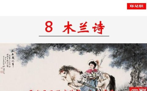 七年级下册语文《木兰诗》朗读(7年级下册语文第9课木兰诗翻译)