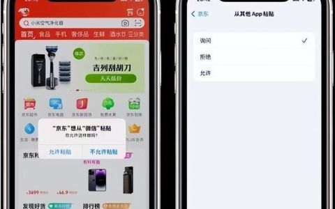 ios16.1新增app粘贴开关