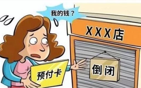 美发店悄悄搬迁,储值卡里的钱能退吗