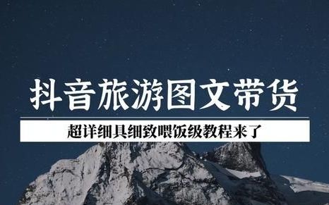 如何在抖音卖旅游线路