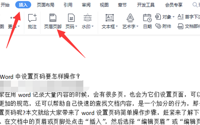 在word中设置页码要怎样操作呢