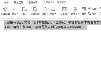 word文档文字排版怎么设置(word中竖的文字怎么设置成横的)