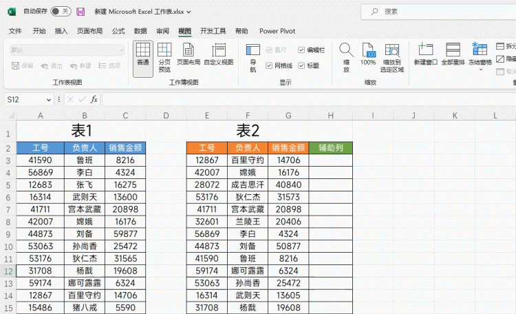 excel数据核对学会这3种方法就够了