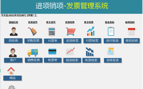 如何用excel制作发票统计表